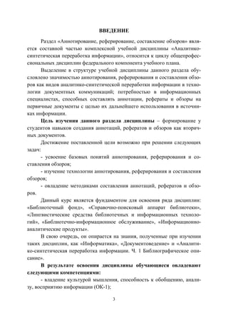 Сущность Реферирования Этапы Подготовки Реферата Языковые Конструкции Сущность Реферирования Этапы Подготовки Реферата Языковые Конструкции